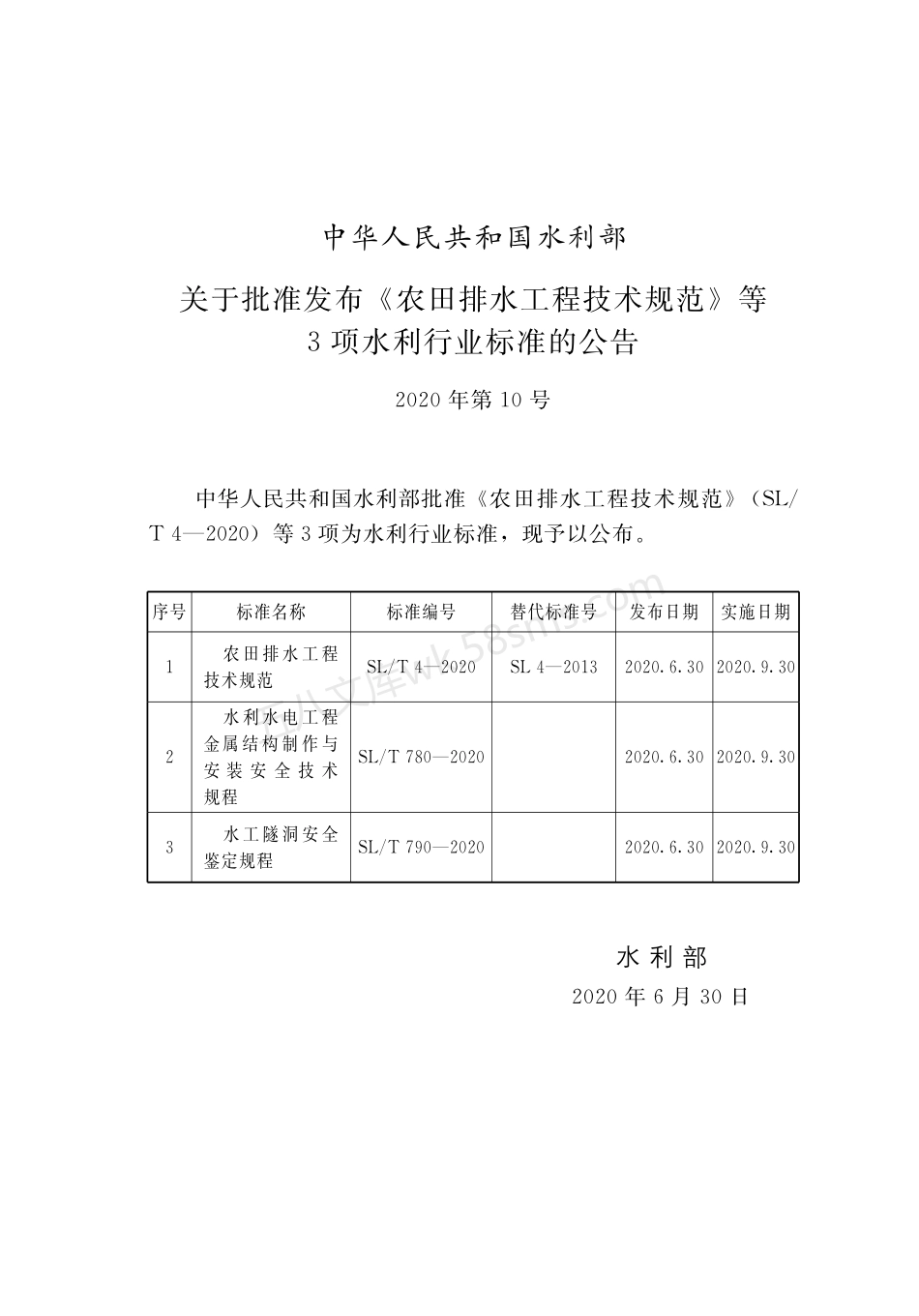 SLT 790-2020 水工隧洞安全鉴定规程.pdf_第2页