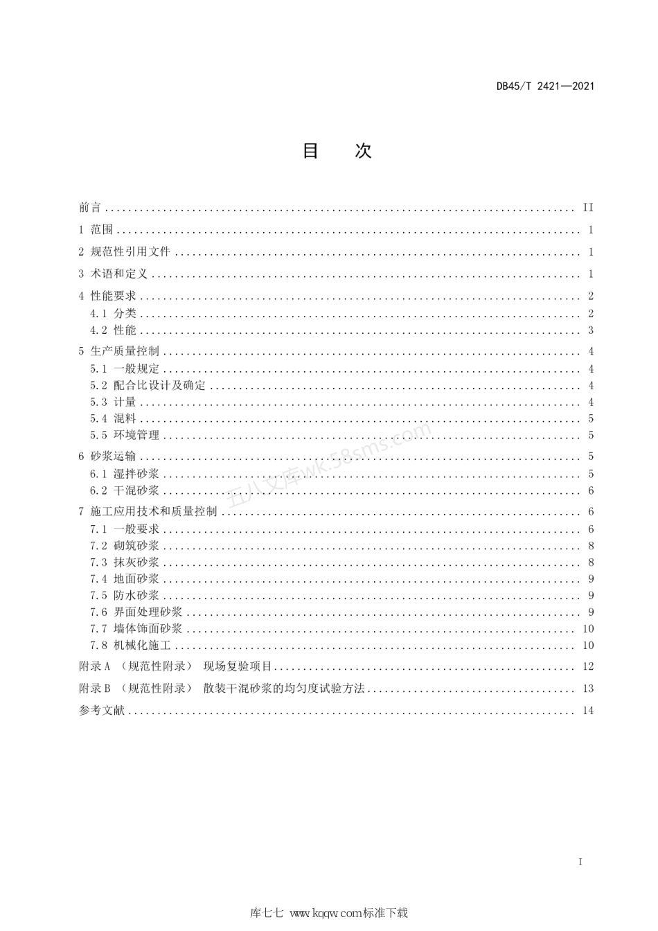 DB45 T2421-2021 预拌砂浆生产应用技术规程.pdf_第3页