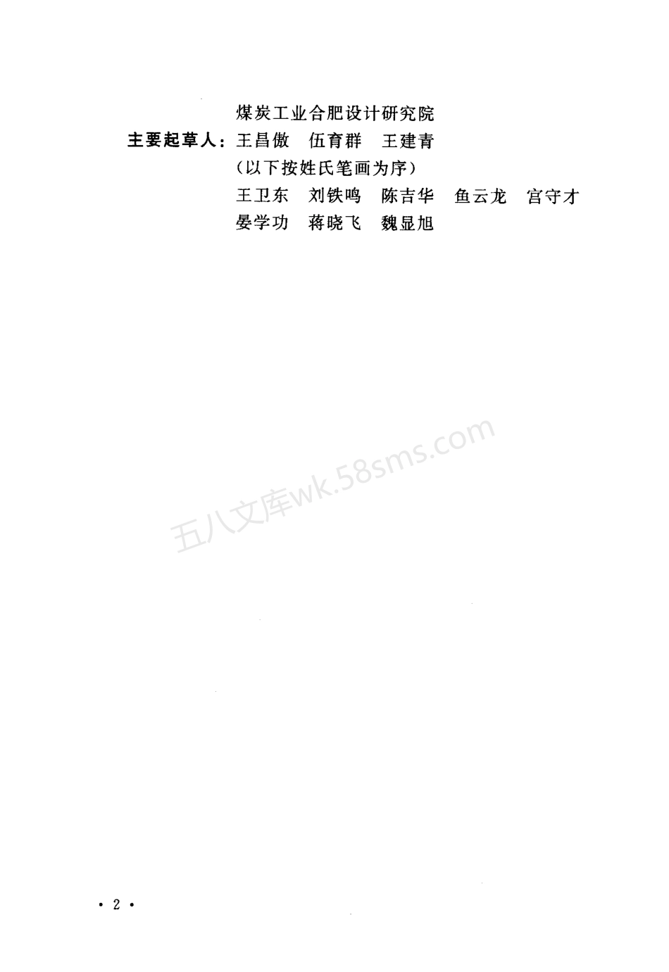 GB 50419-2007 煤矿巷道断面和交岔点设计规范.pdf_第3页