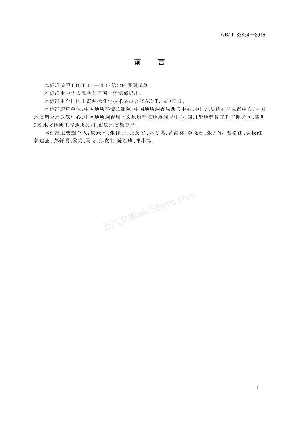 GBT 32864-2016 滑坡防治工程勘查规范.pdf_第3页