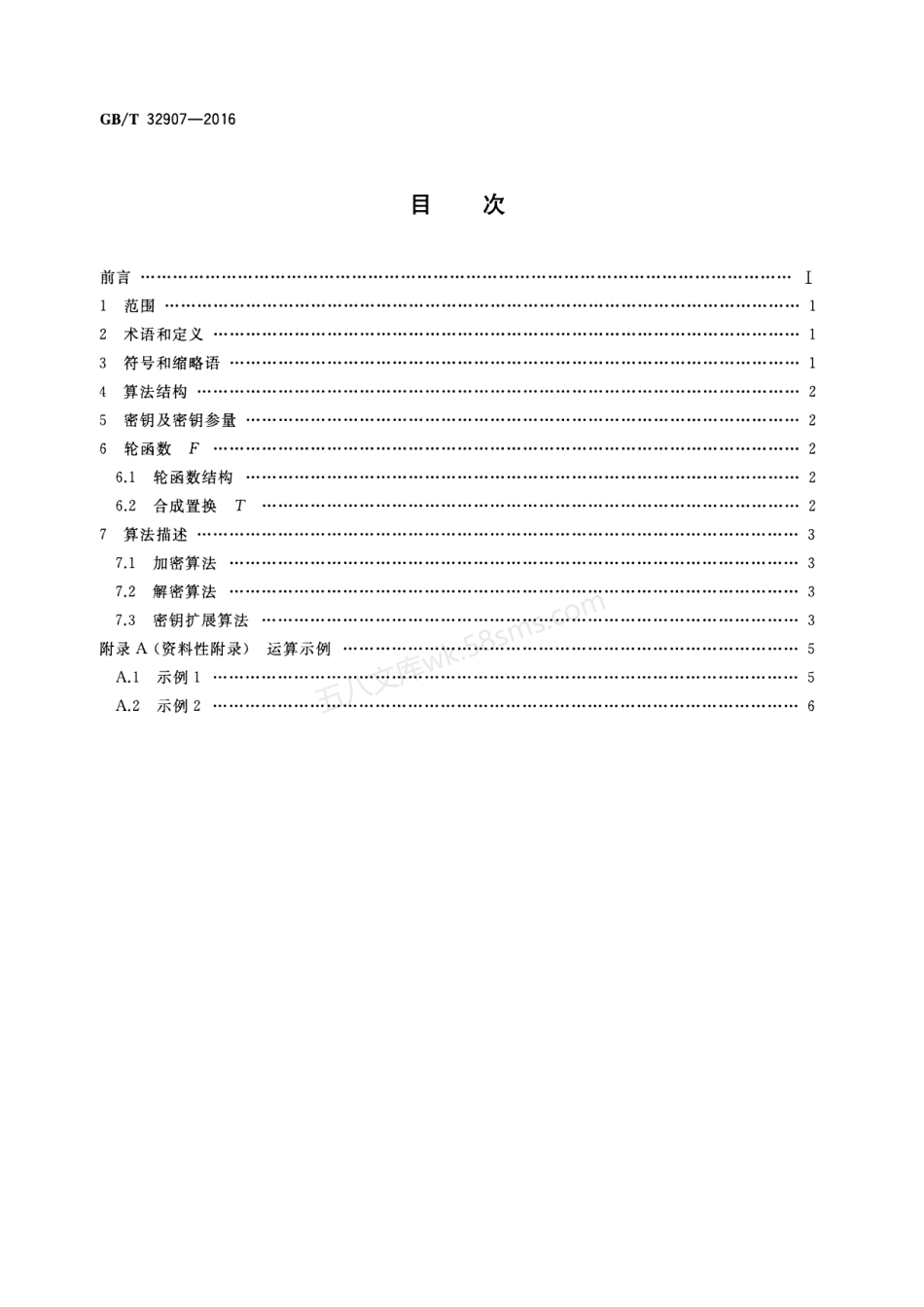 GBT 32907-2016 信息安全技术 SM4分组密码算法.pdf_第2页