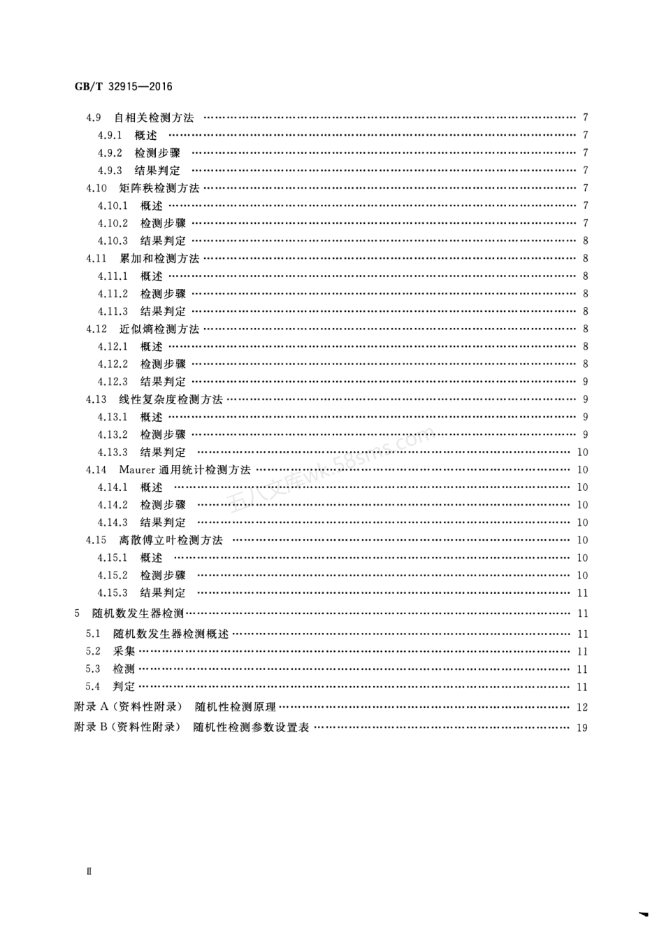 GBT 32915-2016 信息安全技术 二元序列随机性检测方法.pdf_第3页