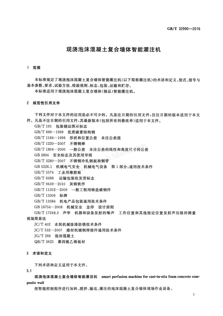 GBT 32990-2016 现浇泡沫混凝土复合墙体智能灌注机.pdf_第3页