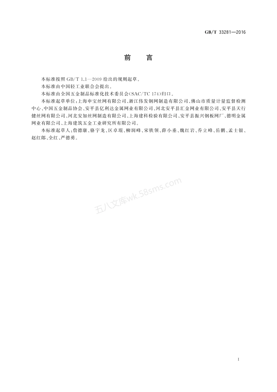 GBT 33281-2016 镀锌电焊网.pdf_第2页