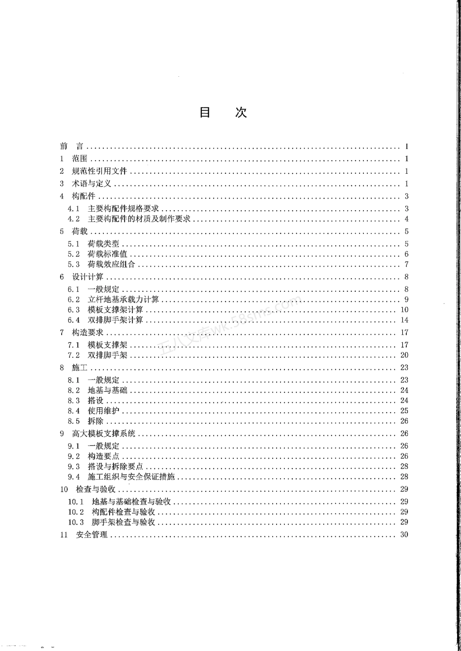 DB44T1876-2016 轮扣式钢管脚手架安全技术规程.pdf_第2页