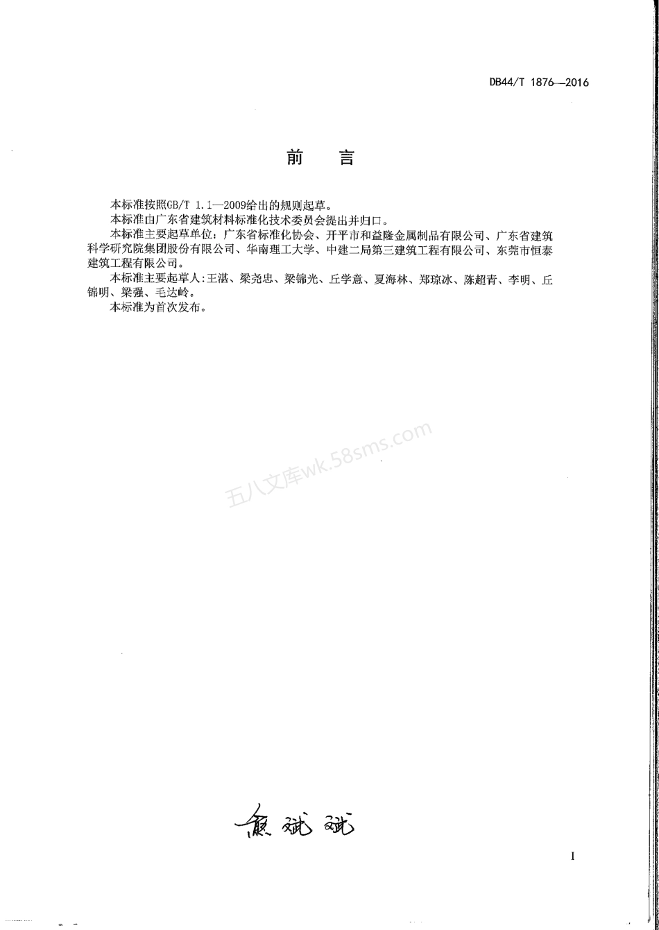 DB44T1876-2016 轮扣式钢管脚手架安全技术规程.pdf_第3页