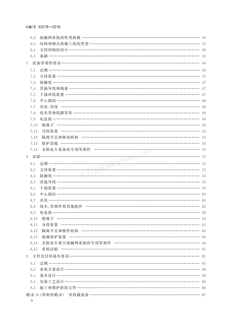 GBT 32578-2016 轨道交通 地面装置 电力牵引架空接触网.pdf_第3页