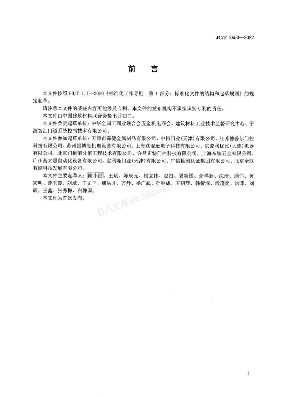 JCT 2650-2022 平衡门.pdf_第2页