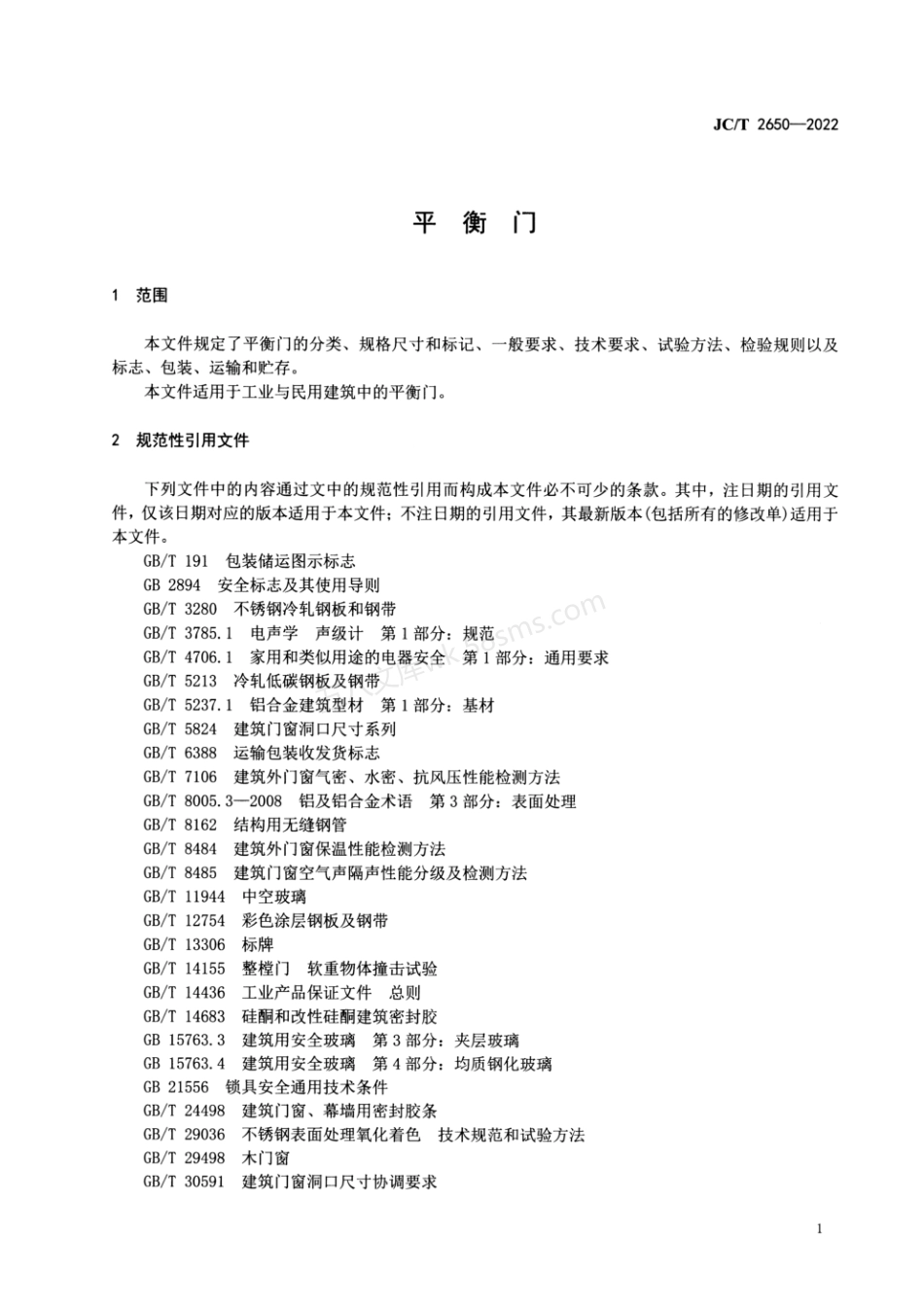 JCT 2650-2022 平衡门.pdf_第3页