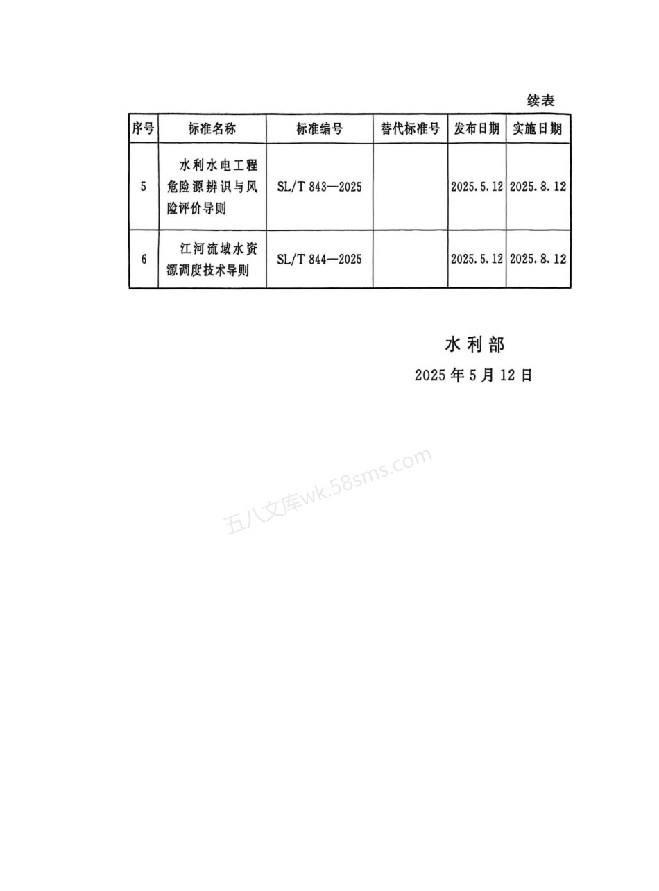 SLT 631.8-2025 水利水电工程单元工程施工质量验收标准第8部分：安全监测工程.pdf_第3页