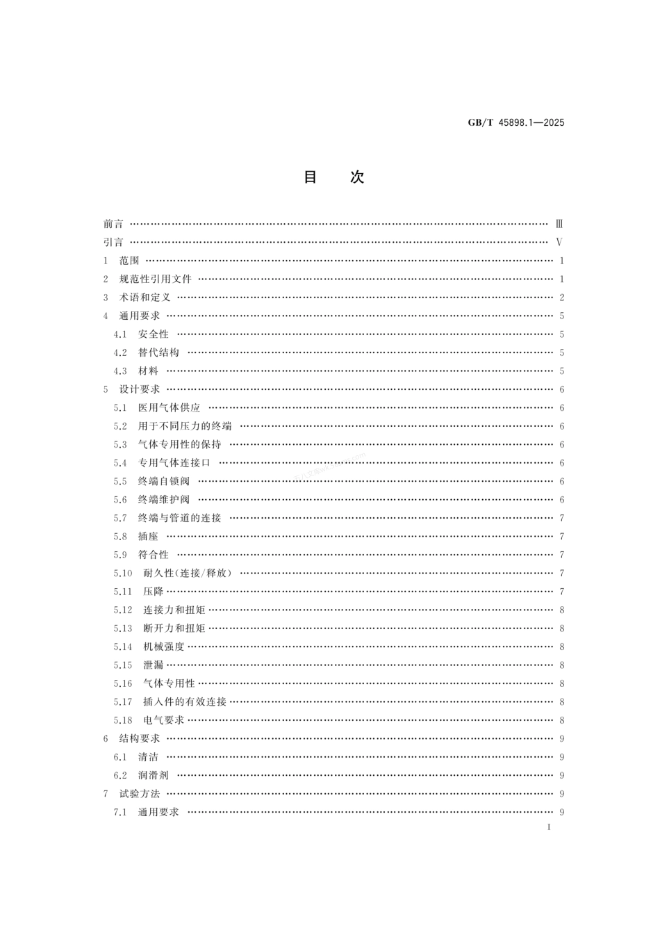 GBT 45898.1-2025 医用气体管道系统终端 第1部分：用于压缩医用气体和真空的终端.pdf_第3页