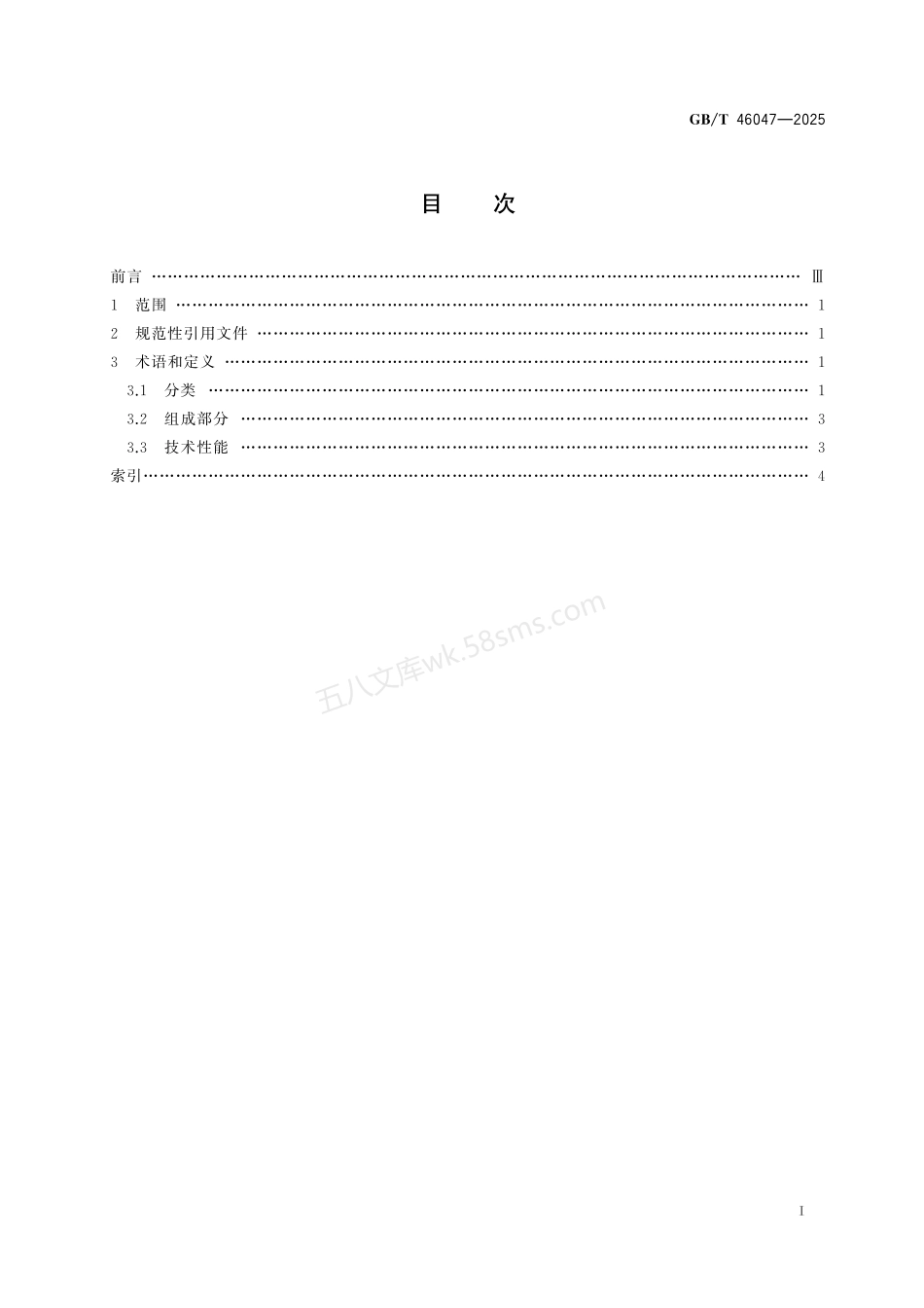 GBT 46047-2025 沥青储存、熔化和加热装置 术语.pdf_第2页
