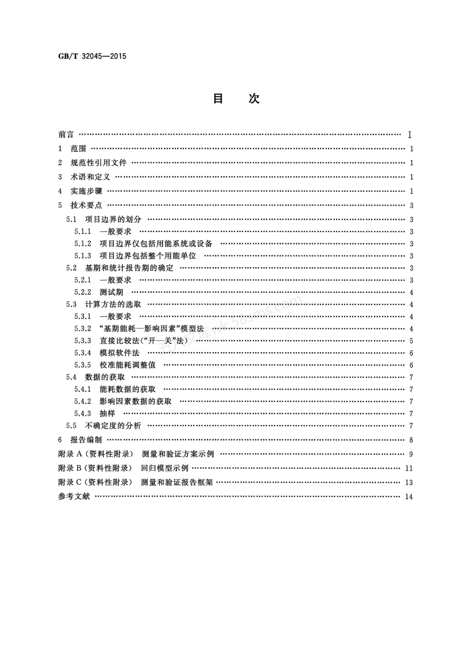 GBT 32045-2015 节能量测量和验证实施指南.pdf_第2页