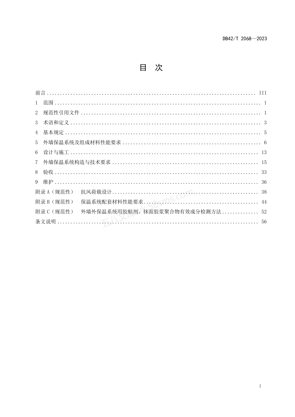 DB42T 2068-2023 外墙保温工程技术规范.pdf_第3页