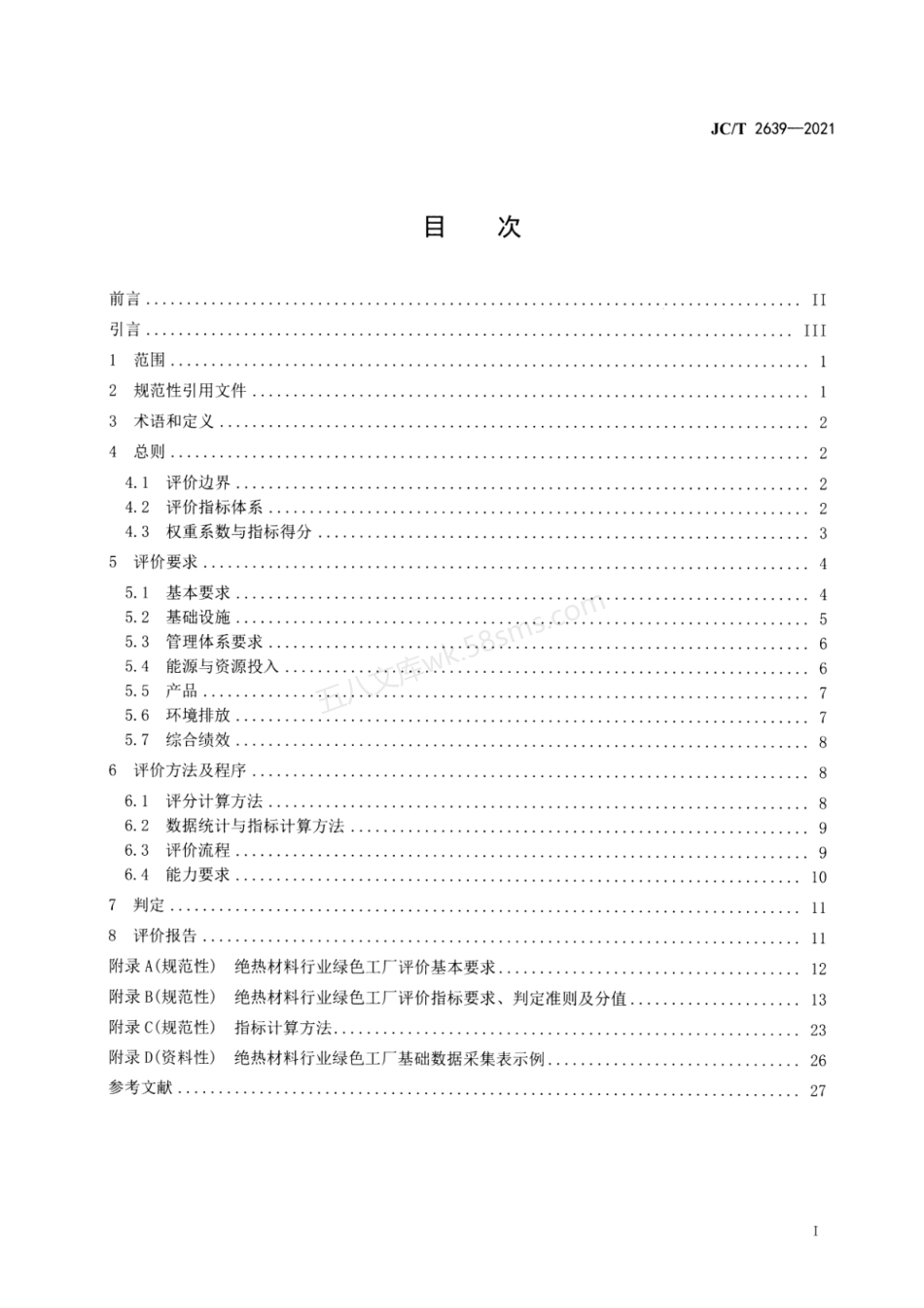 JCT 2639-2021 绝热材料行业绿色工厂评价要求.pdf_第2页