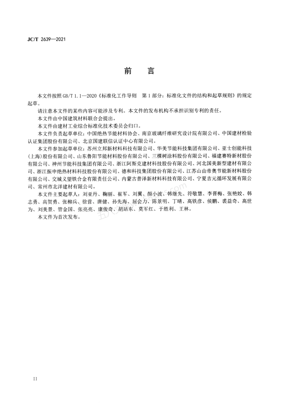 JCT 2639-2021 绝热材料行业绿色工厂评价要求.pdf_第3页