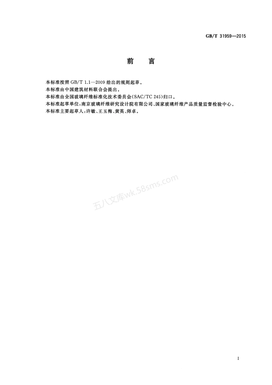 GBT 31959-2015 碳纤维热稳定性的测定.pdf_第3页