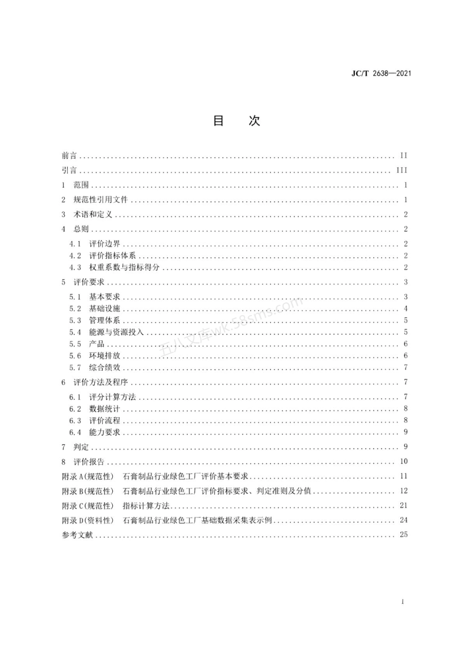 JCT 2638-2021 石膏制品行业绿色工厂评价要求.pdf_第2页