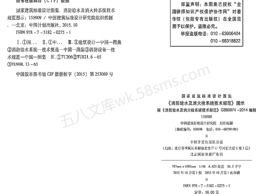 15S909 《消防给水及消火栓系统技术规范》图示.pdf_第3页