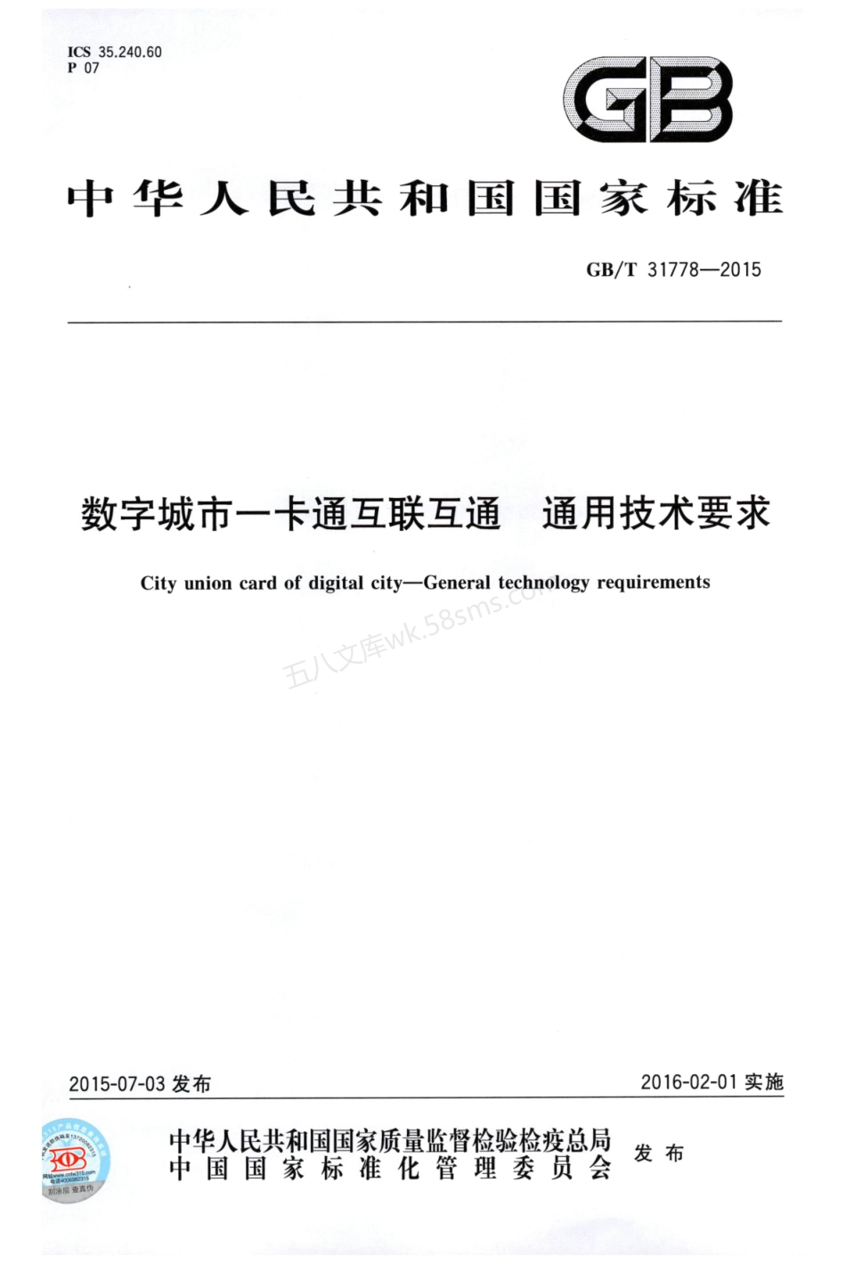 GBT 31778-2015 数字城市一卡通互联互通 通用技术要求.pdf_第1页
