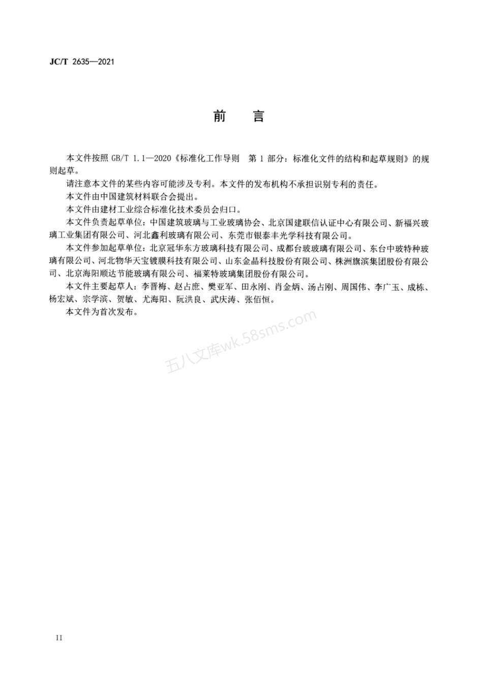 JCT 2635-2021 玻璃行业绿色工厂评价要求.pdf_第3页