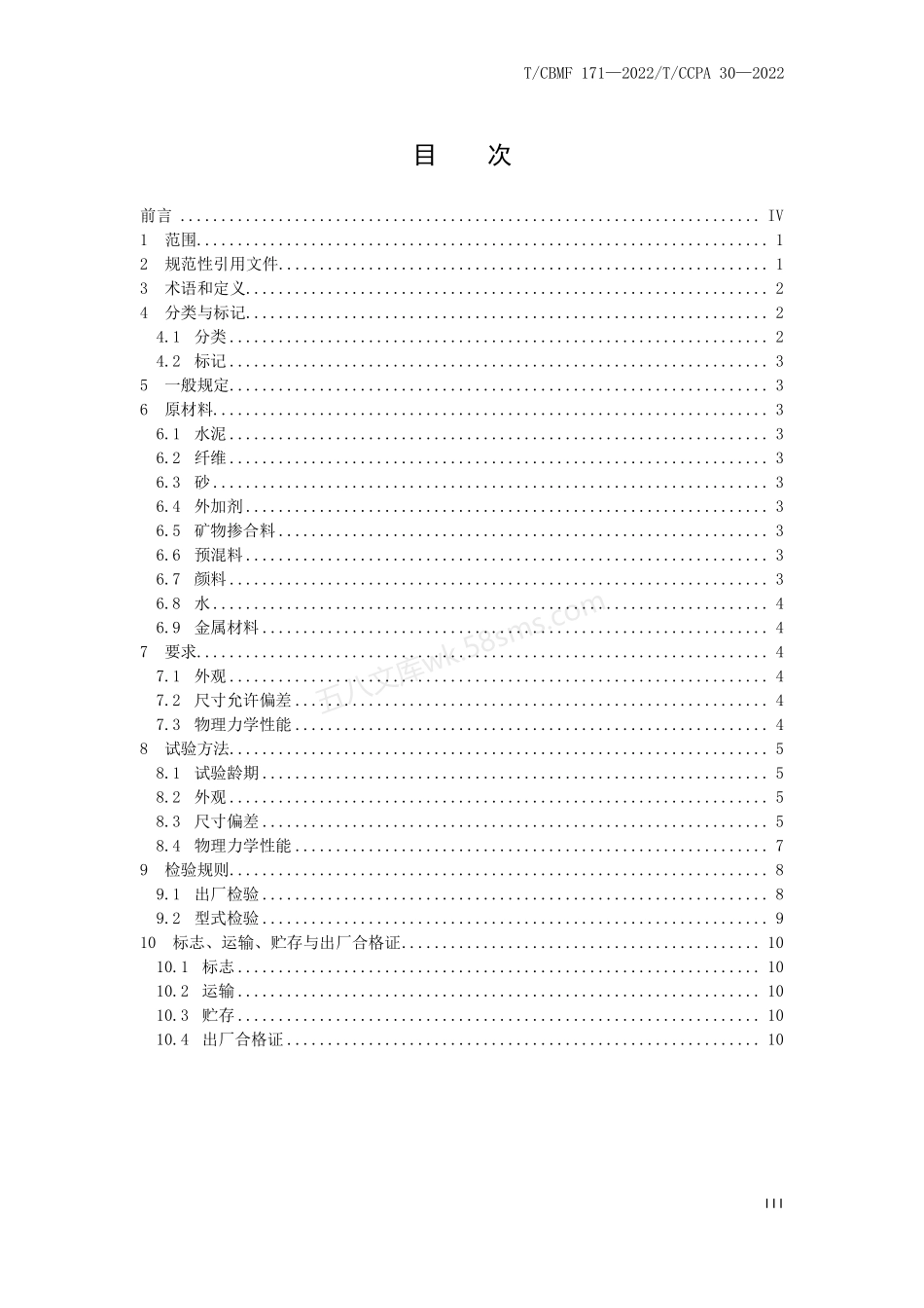 TCBMF 171-2022 超高性能混凝土（UHPC）外墙板.pdf_第3页