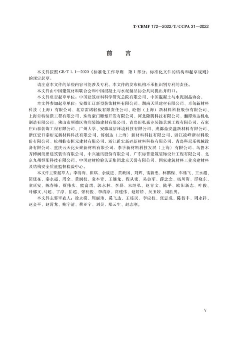 TCBMF 172-2022 TCCPA 31-2022 超高性能混凝土(UHPC)装饰制品.pdf_第3页