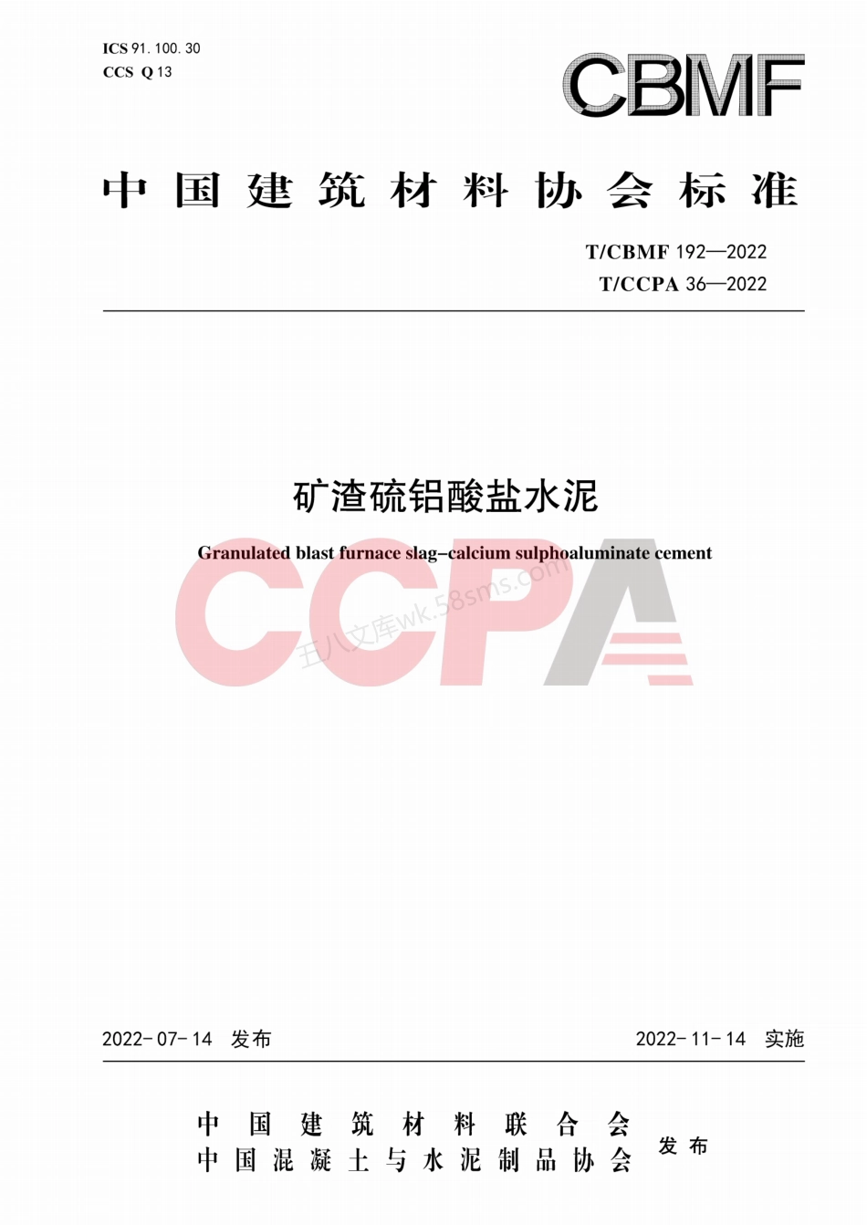 TCBMF 192-2022 矿渣矿铝酸盐水泥.pdf_第1页