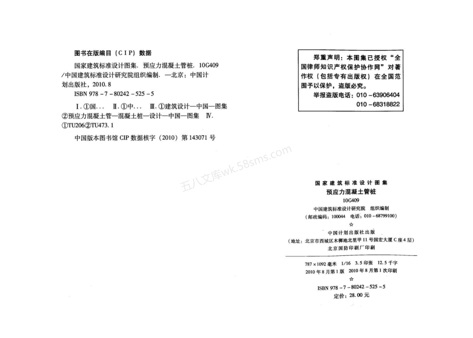 10G409：预应力混凝土管桩.pdf_第3页
