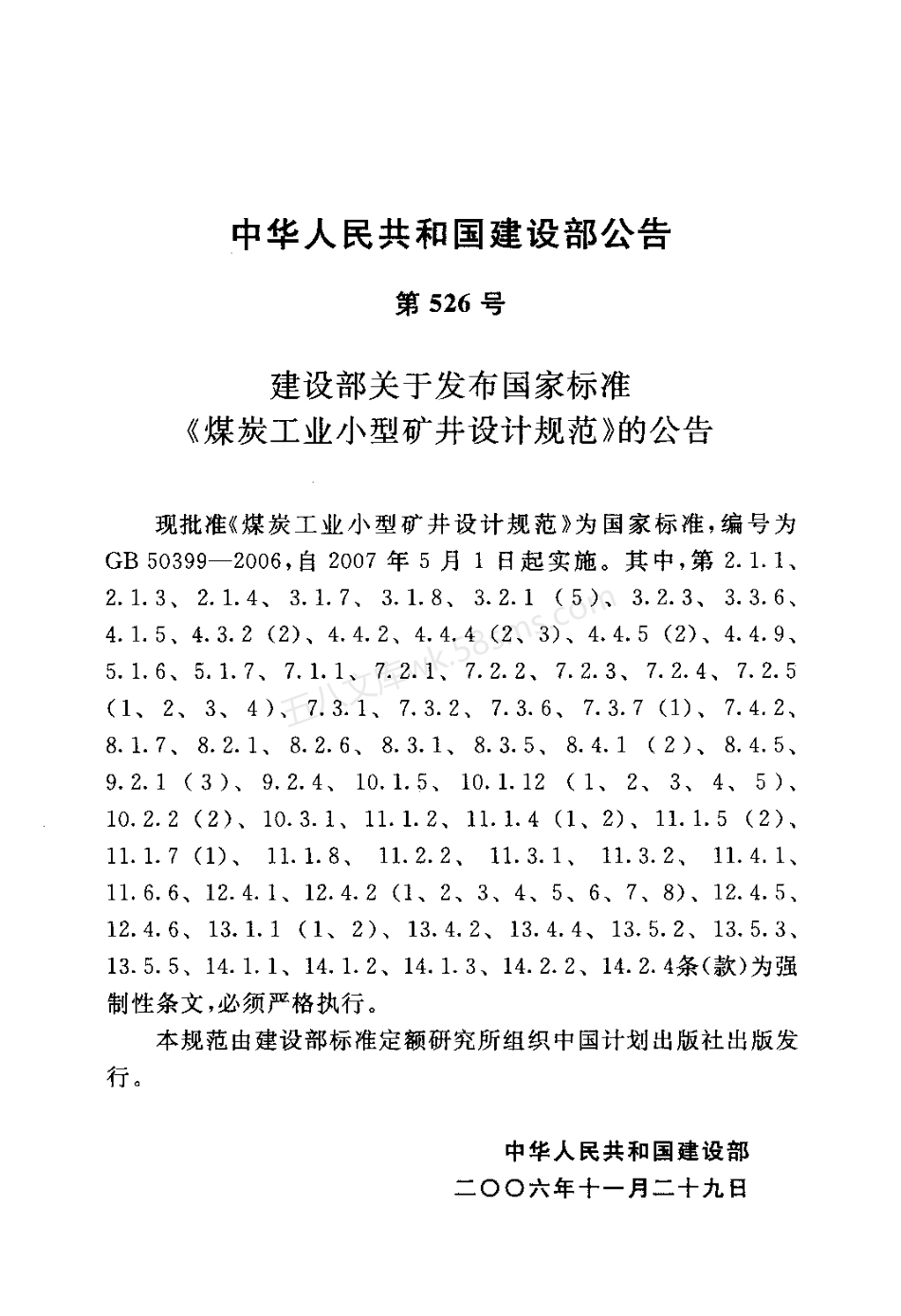 GB 50399-2006 煤炭工业小型矿井设计规范.pdf_第3页