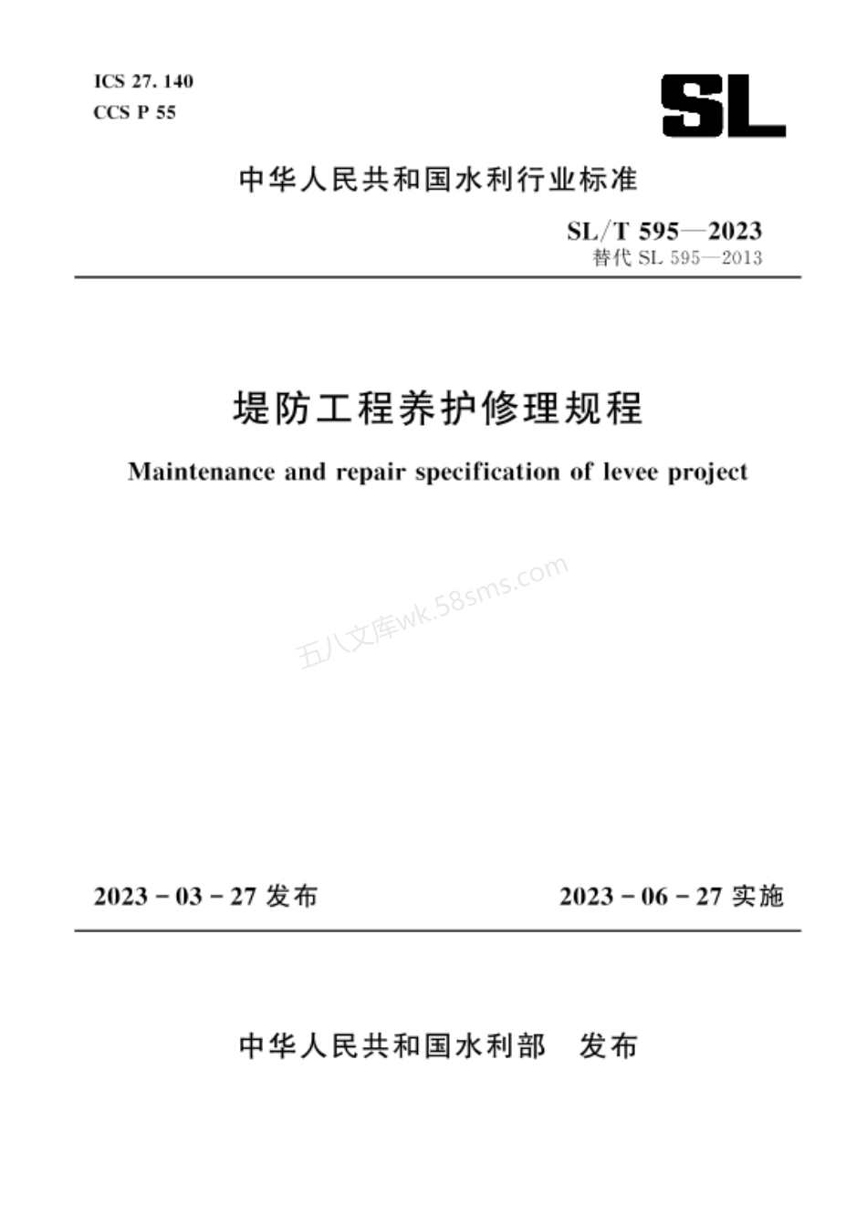 SLT 595-2023 堤防工程养护修理规程.pdf_第1页