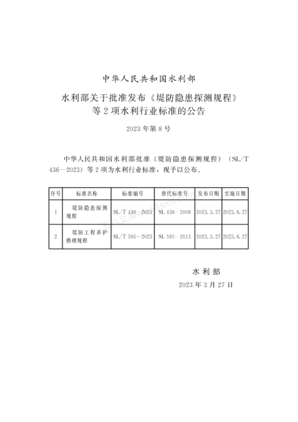 SLT 595-2023 堤防工程养护修理规程.pdf_第2页