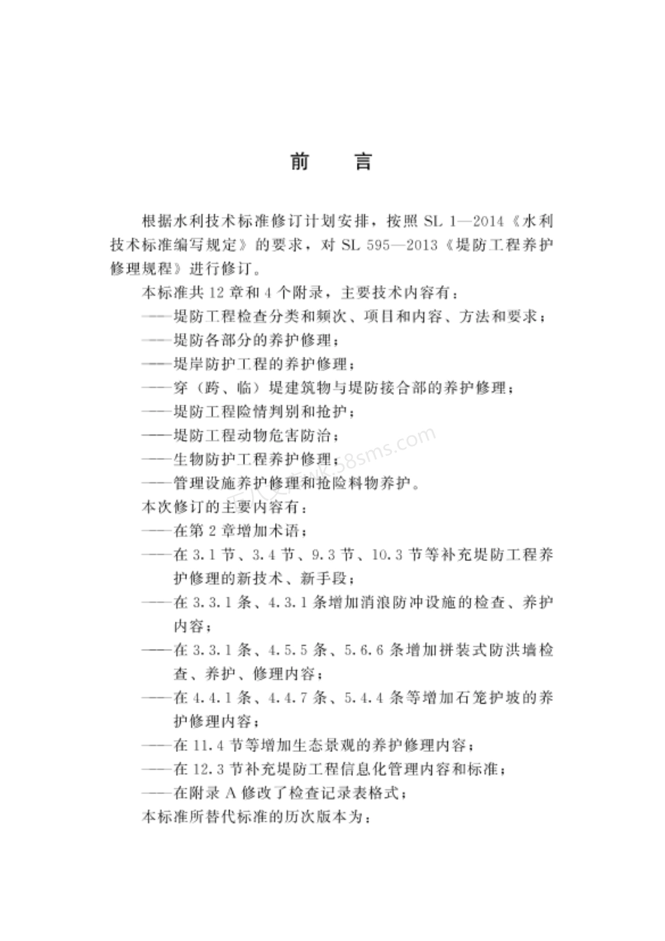SLT 595-2023 堤防工程养护修理规程.pdf_第3页