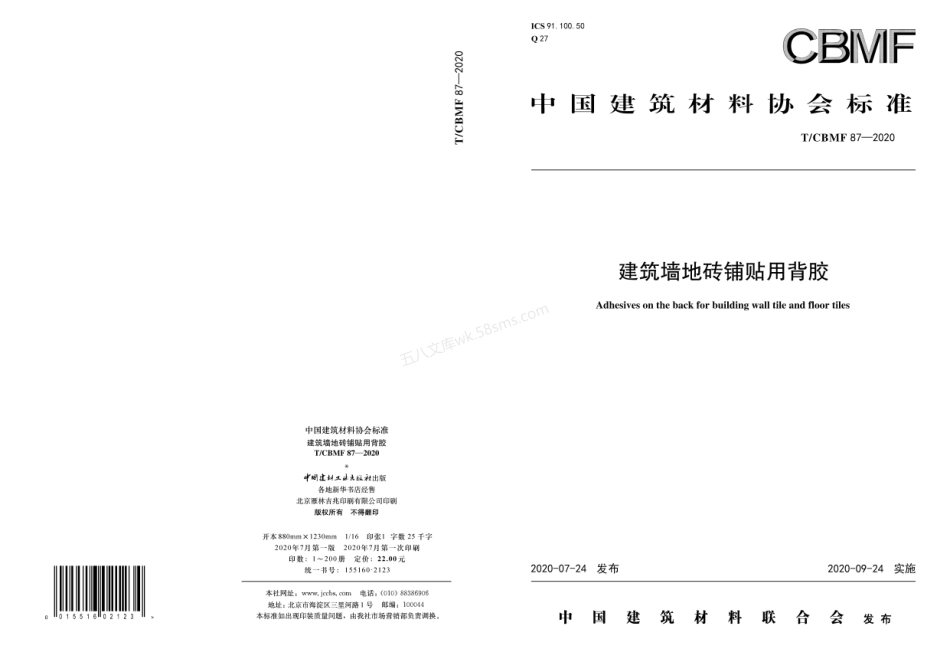 TCBMF 87-2020 建筑墙地砖铺贴用背胶.pdf_第1页