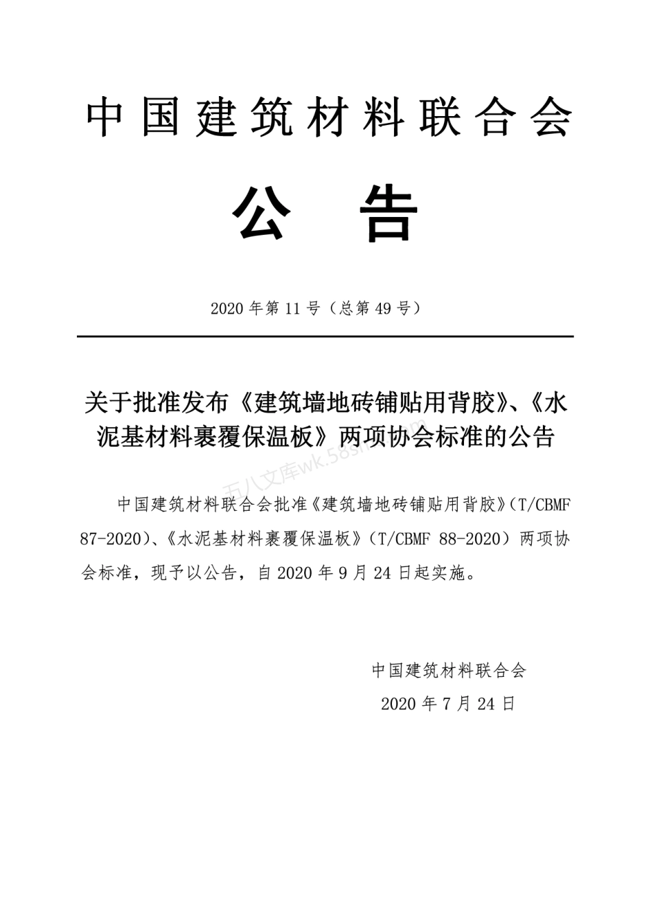 TCBMF 87-2020 建筑墙地砖铺贴用背胶.pdf_第2页