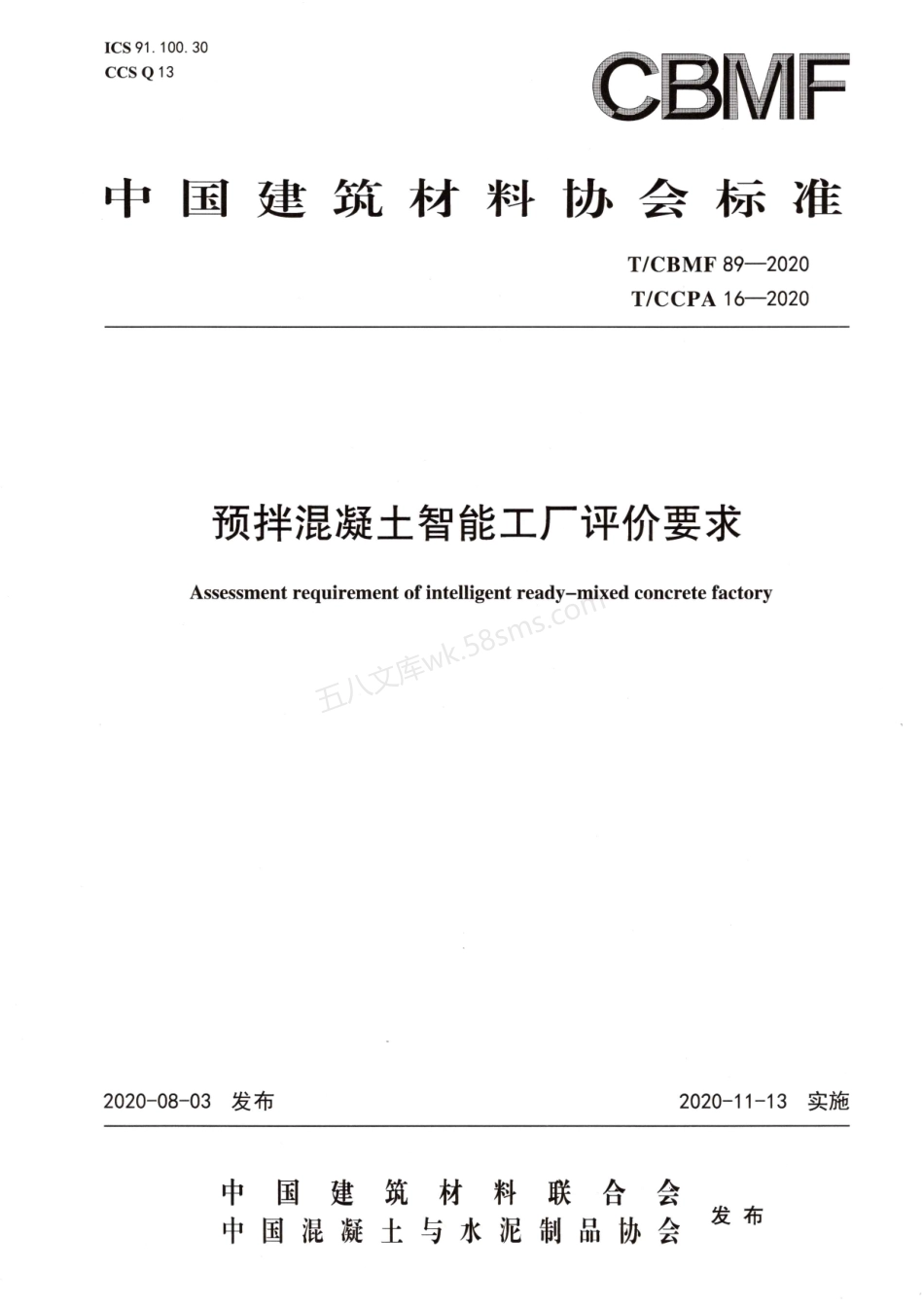 TCBMF 89-2020 TCCPA 16-2020 预拌混凝土智能工厂评价要求.pdf_第1页