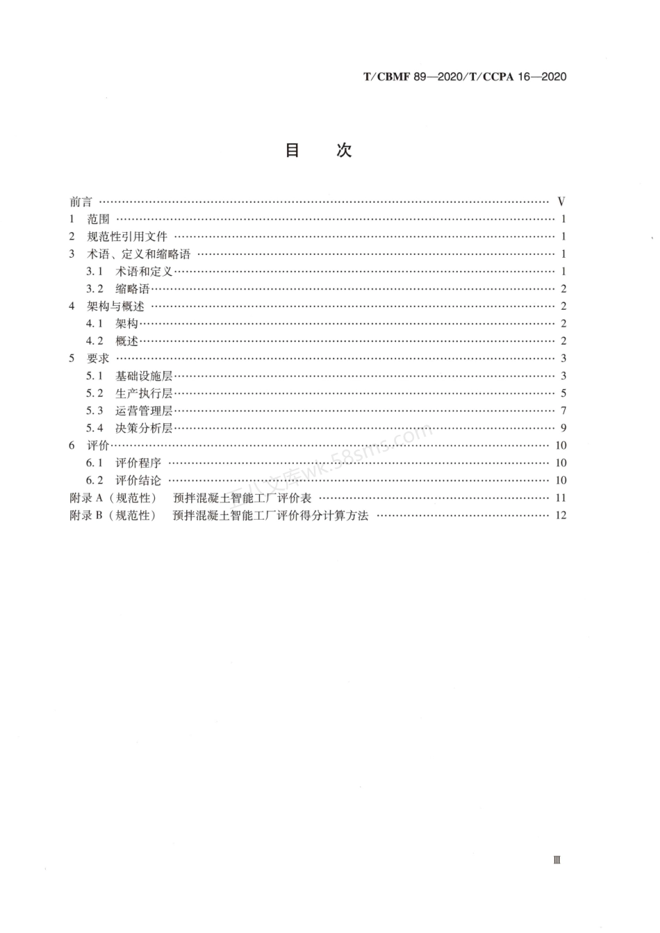 TCBMF 89-2020 TCCPA 16-2020 预拌混凝土智能工厂评价要求.pdf_第3页