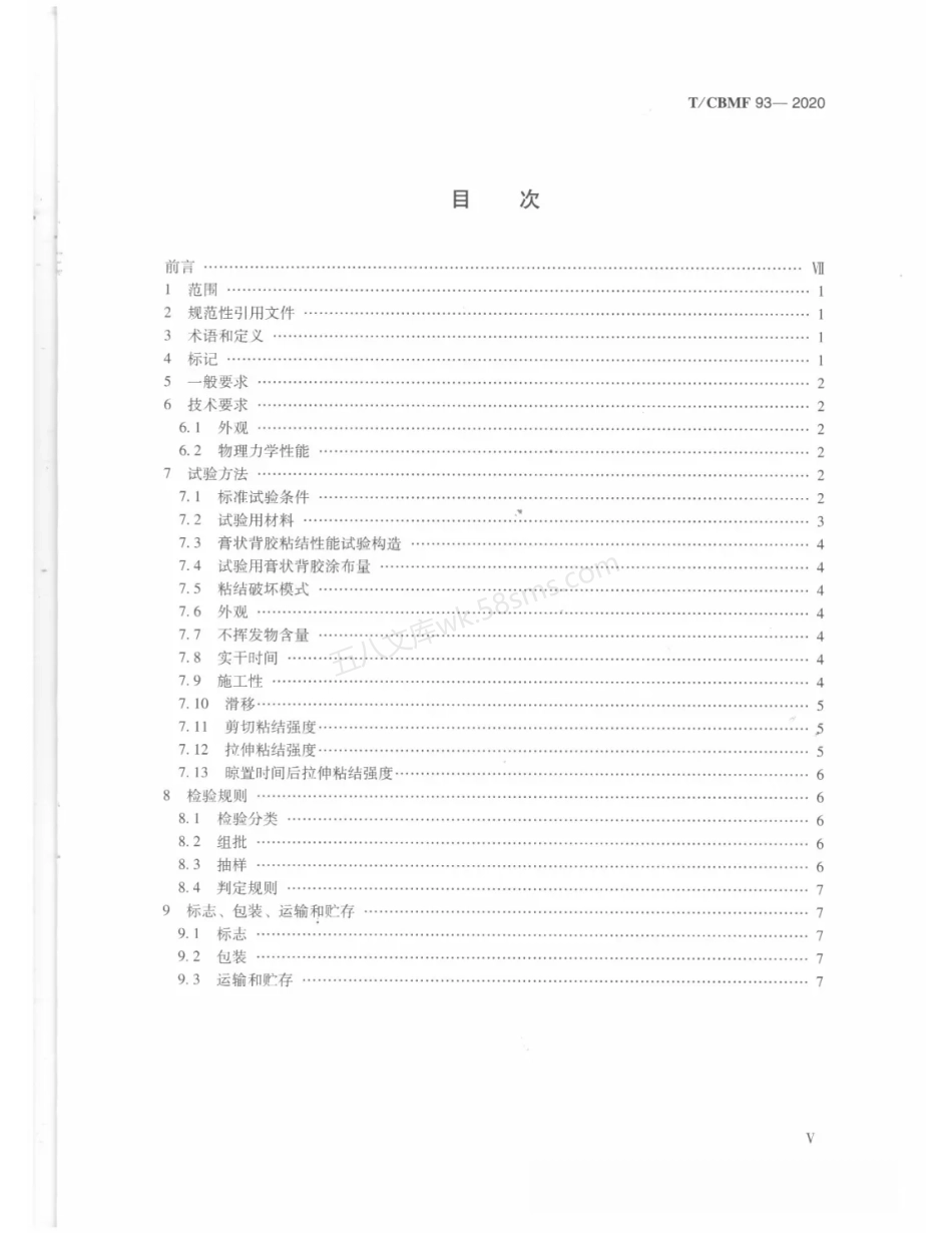 TCBMF 93-2020 陶瓷砖用膏状背胶.pdf_第3页