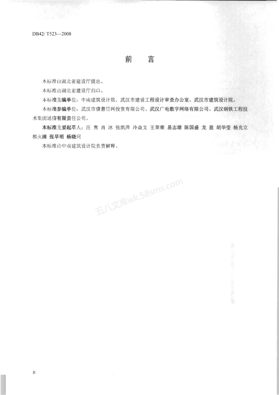 DB42T 523-2008 居住小区信息管网设计规程.pdf_第3页