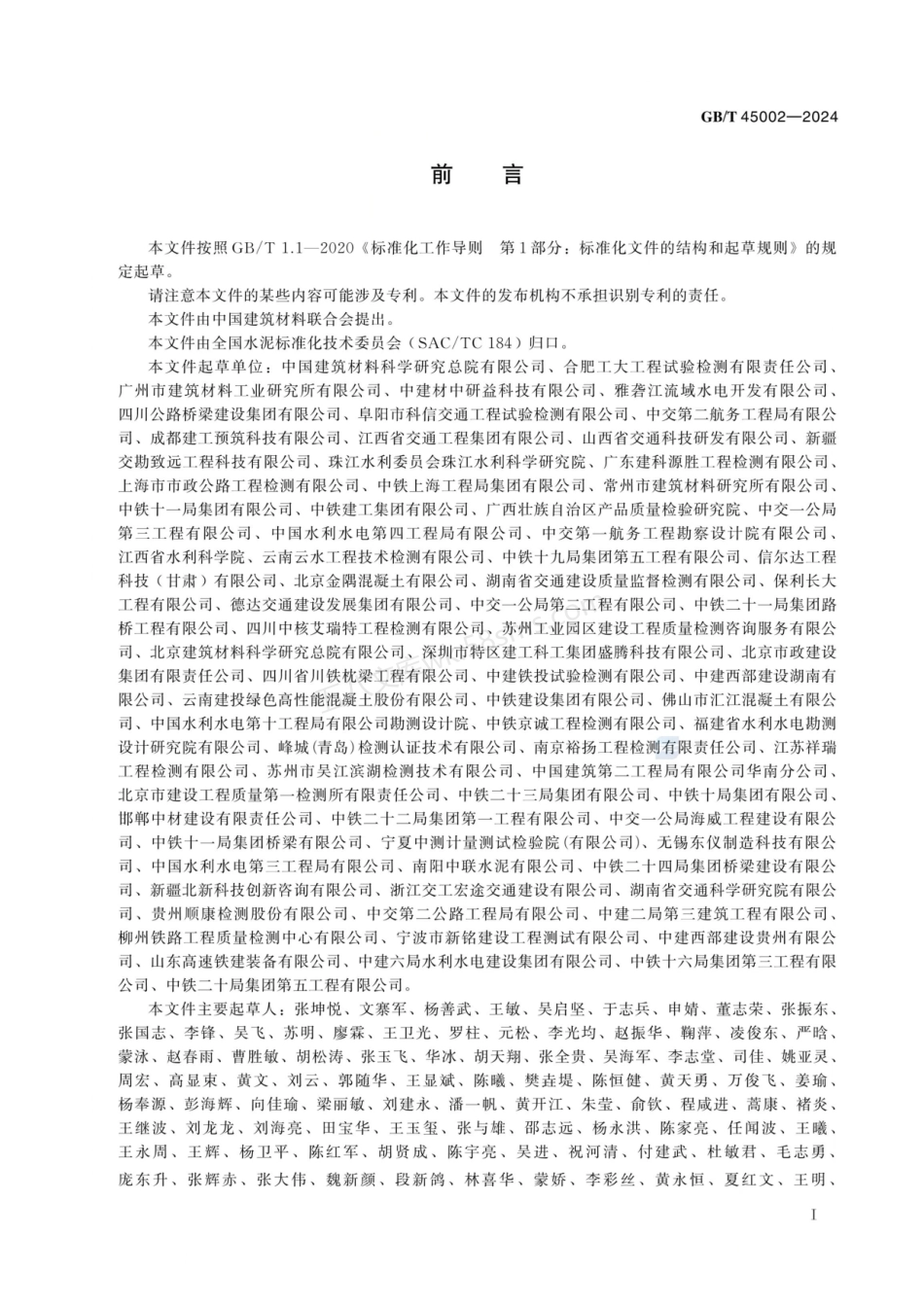 GBT 45002-2024 水泥胶砂保水率测定方法.pdf_第2页