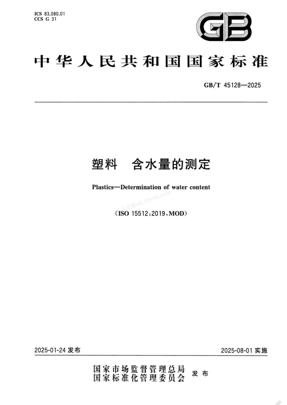 GBT 45128-2025 塑料 含水量的测定.pdf_第1页