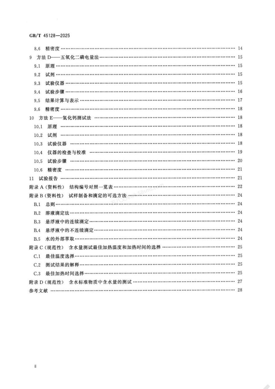 GBT 45128-2025 塑料 含水量的测定.pdf_第3页