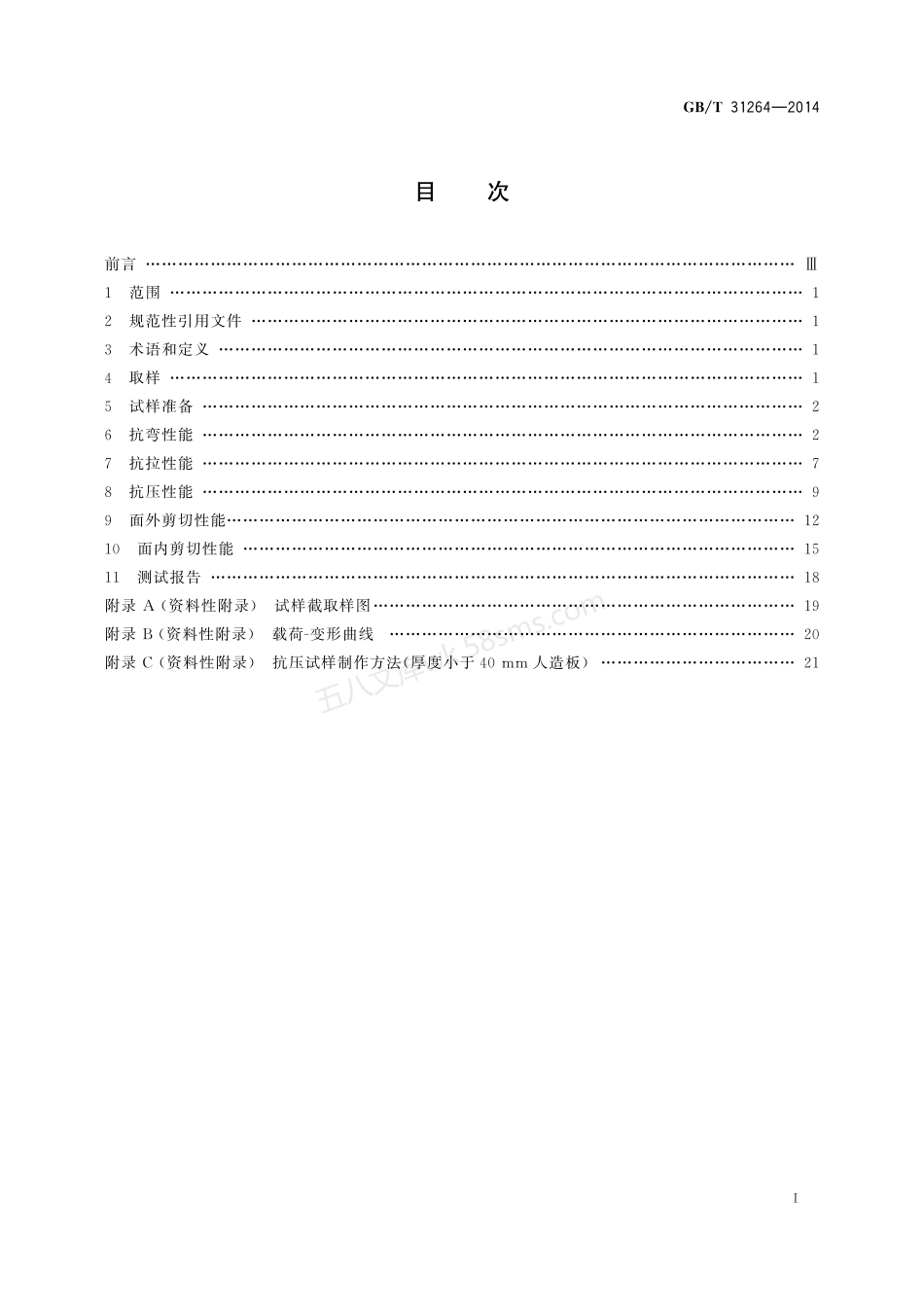 GBT 31264-2014 结构用人造板力学性能试验方法.pdf_第2页