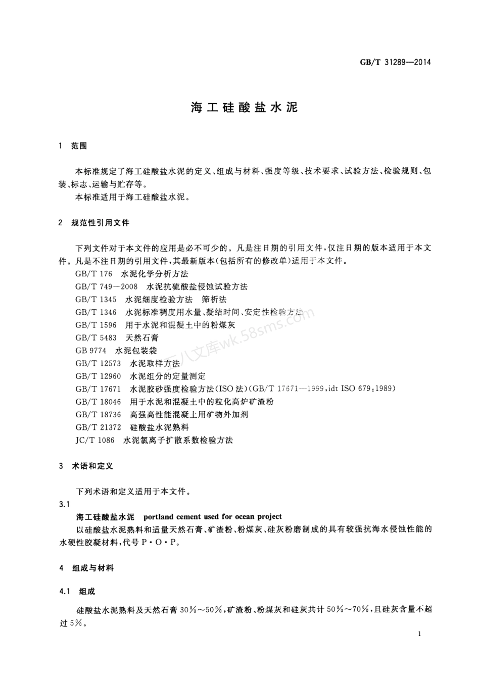 GBT 31289-2014 海工硅酸盐水泥.pdf_第3页