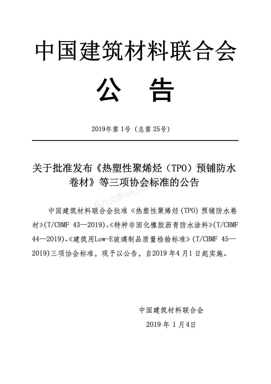 TCBMF 44-2019 特种非固化橡胶沥青防水涂料.pdf_第2页