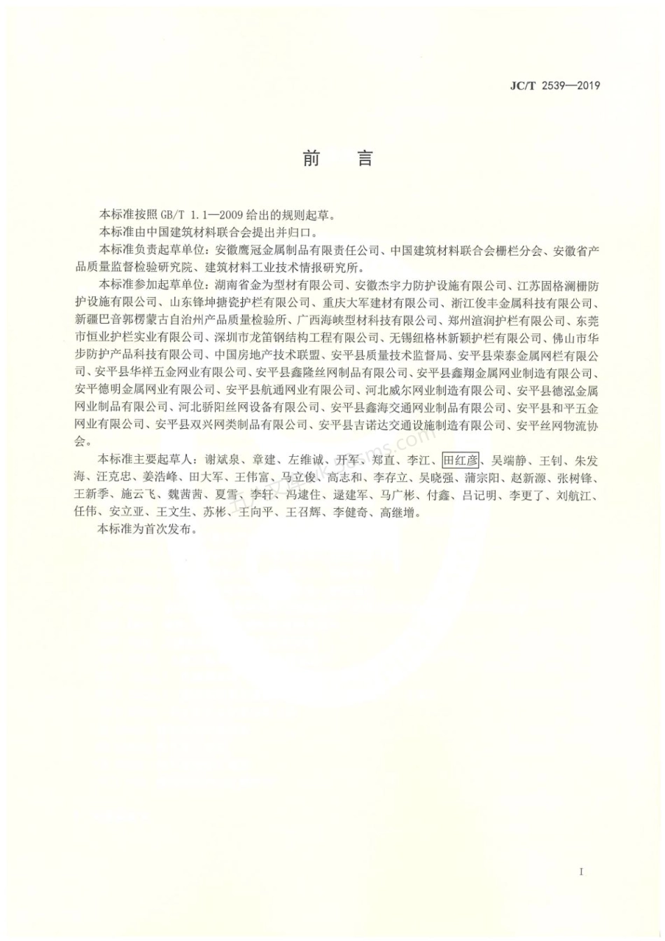 JCT 2539-2019 金属栅栏.pdf_第2页