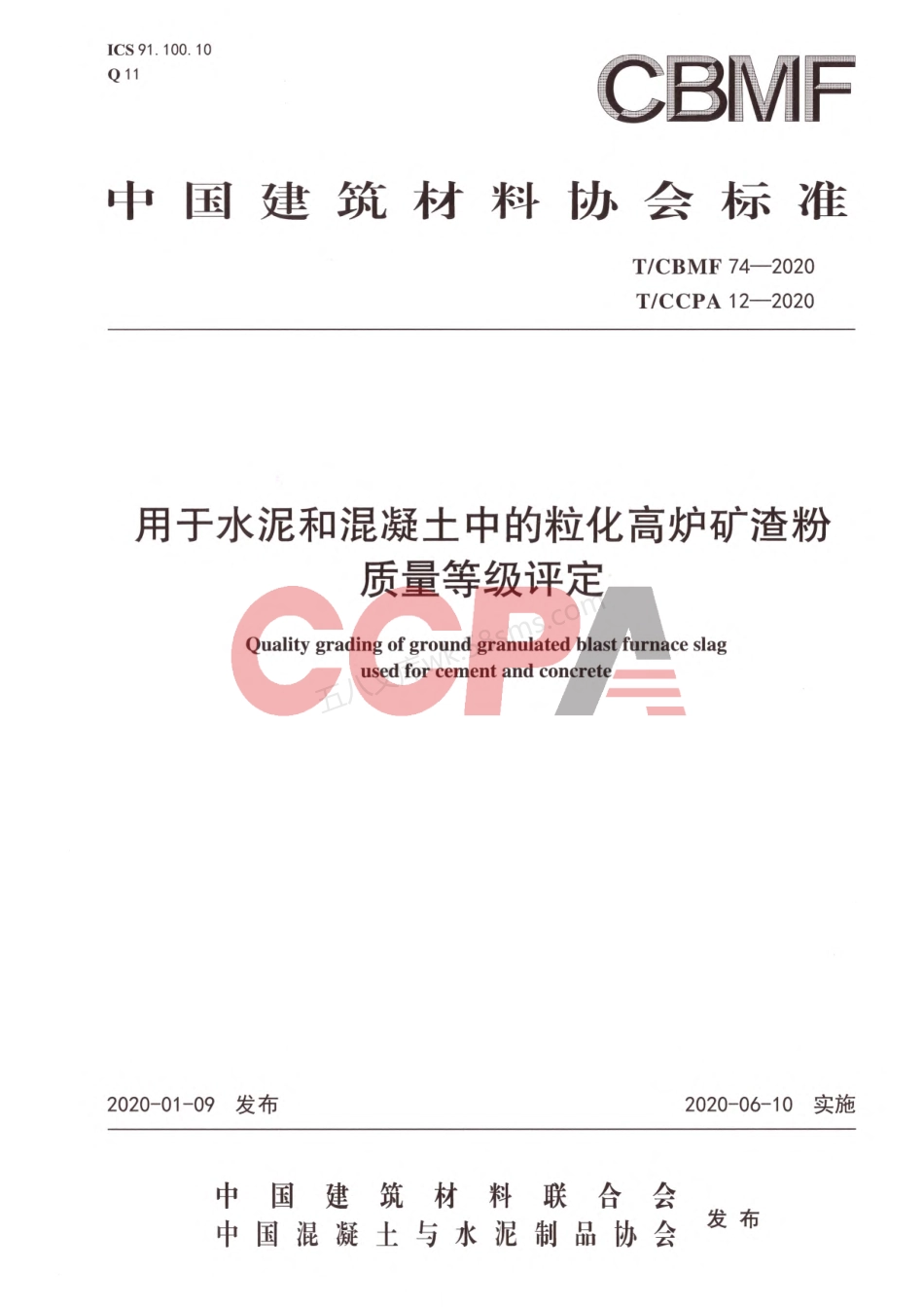 TCBMF 74-2020 用于水泥和混凝土中的粒化高炉矿渣粉质量等级评定.pdf_第1页
