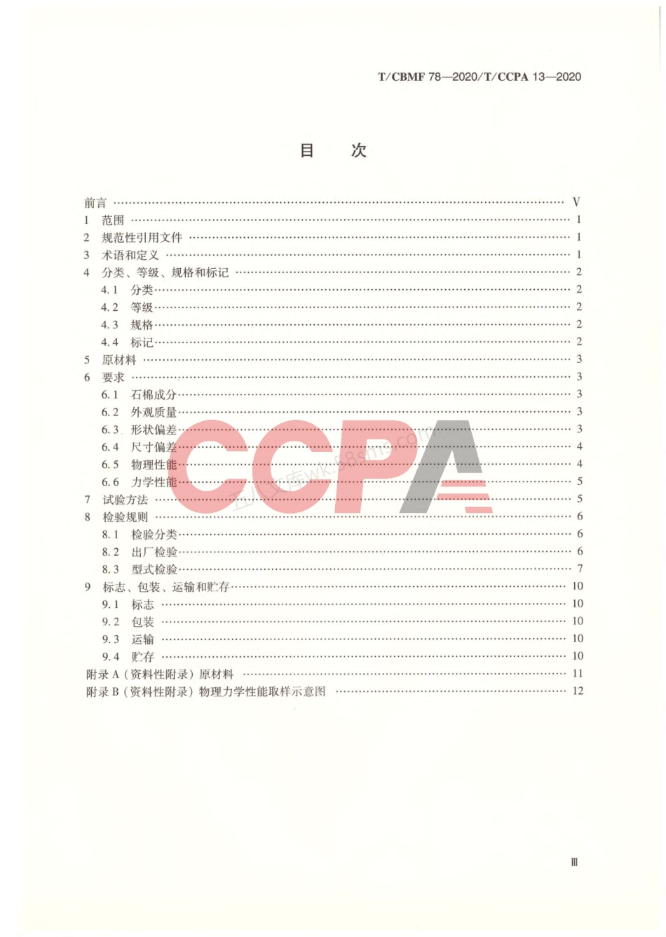 TCBMF 78-2020 工业涂装及贴面用纤维水泥板.pdf_第3页