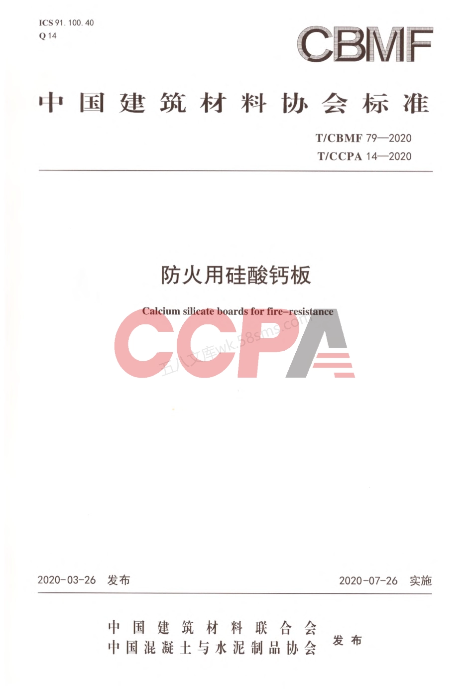 TCBMF 79-2020 防火用硅酸钙板.pdf_第1页