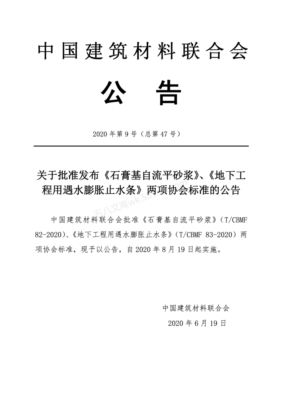 TCBMF 82-2020 石膏基自流平砂浆.pdf_第2页